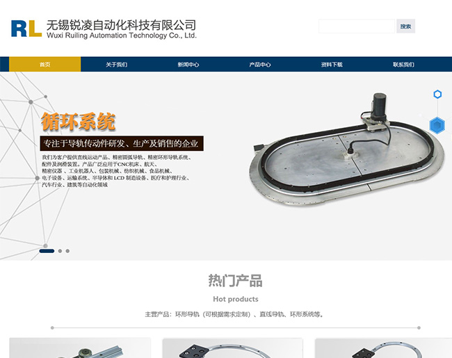 無(wú)錫銳凌自動(dòng)化科技有限公司