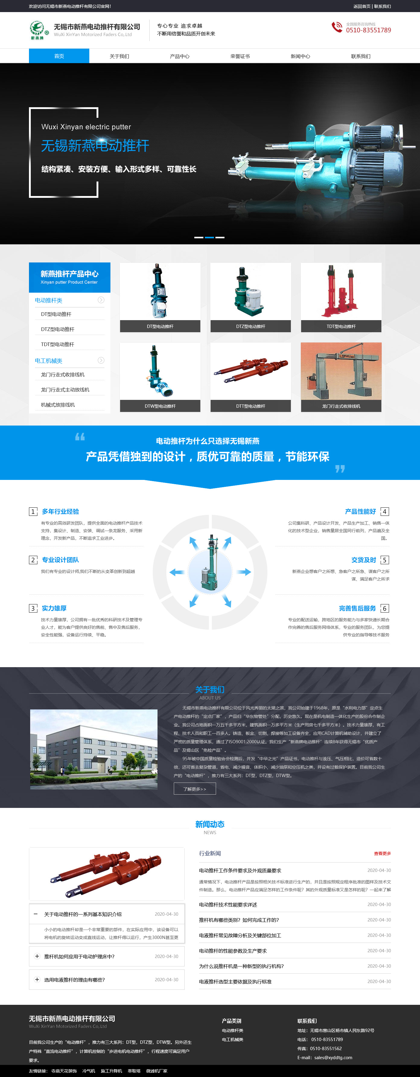 無錫市新燕電動推桿有限公司.jpg