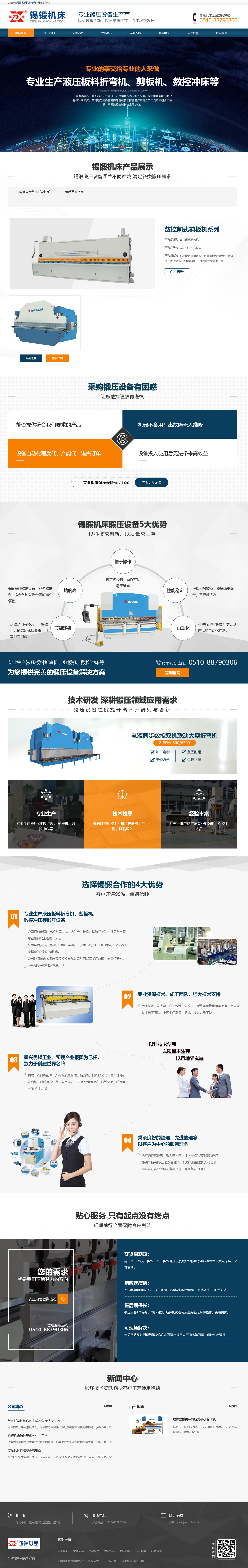 無錫錫鍛機(jī)床有限公司.jpg