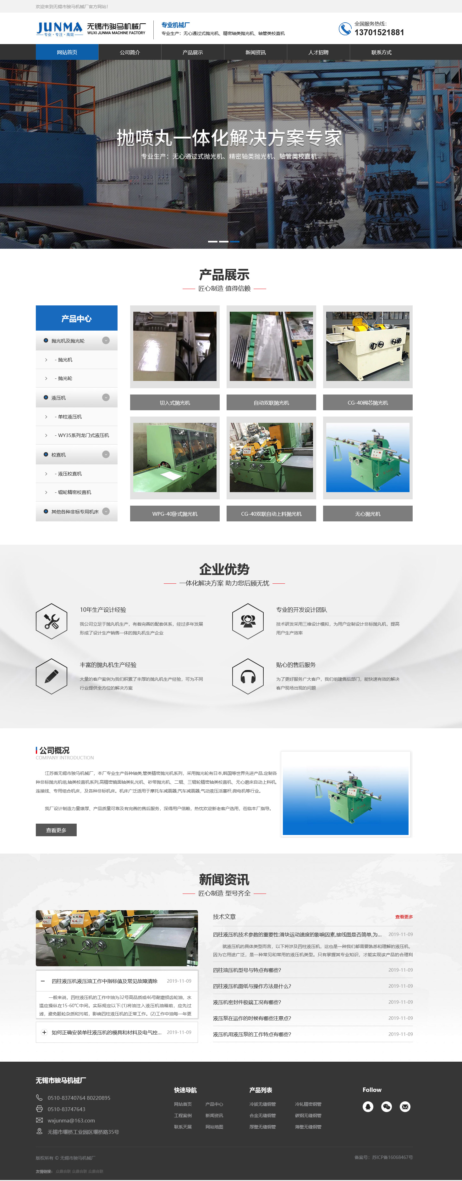 無(wú)錫市駿馬機(jī)械廠.jpg