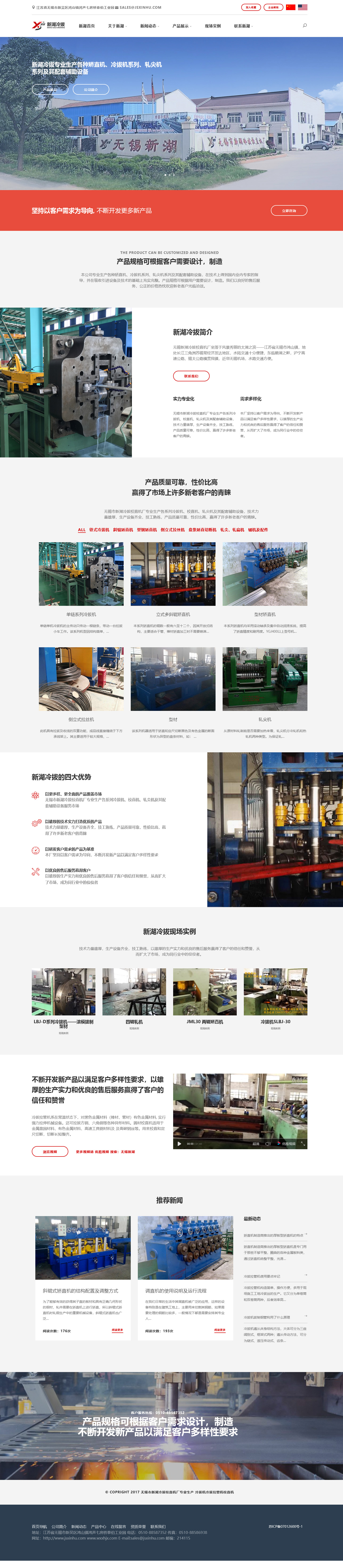 無錫新湖冷拔校直機(jī)廠.jpg
