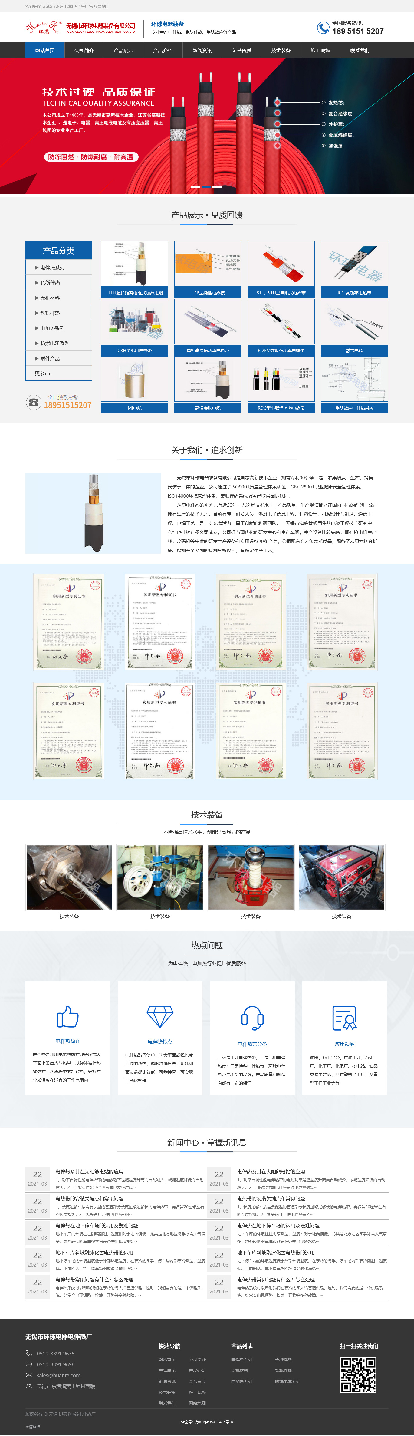 無(wú)錫市環(huán)球電器電伴熱廠.jpg