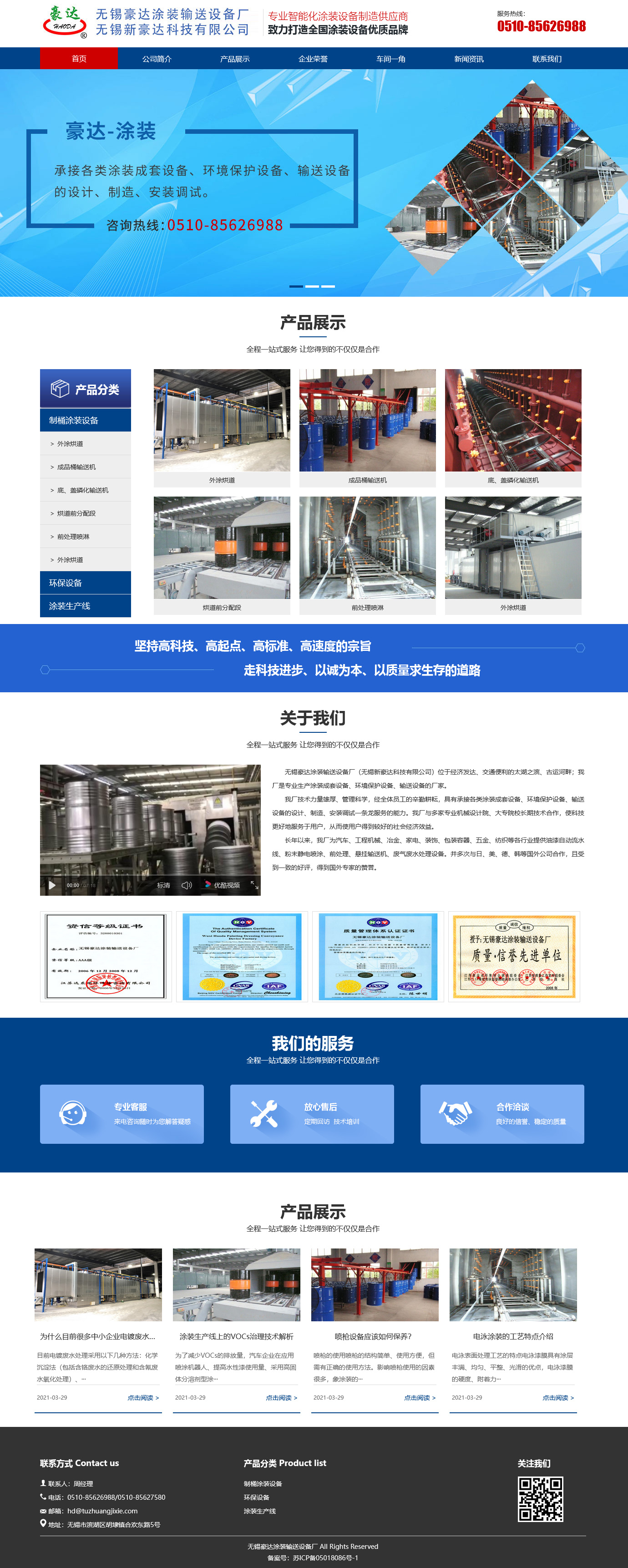 無錫豪達(dá)涂裝輸送設(shè)備廠.jpg