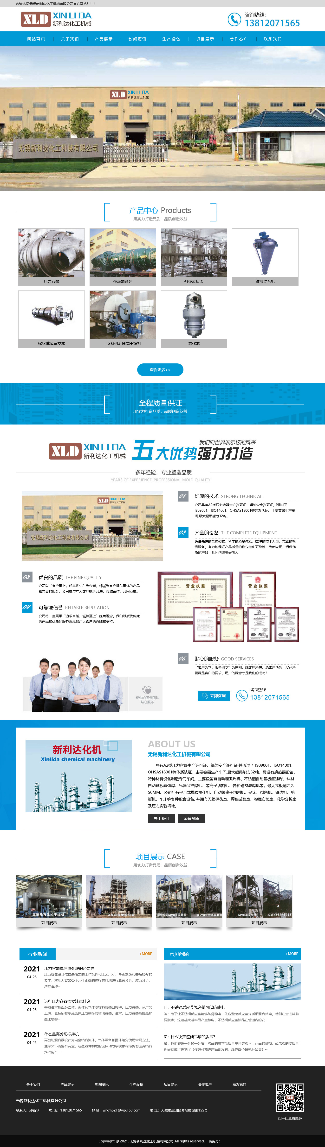 無(wú)錫新利達(dá)化工機(jī)械有限公司.jpg