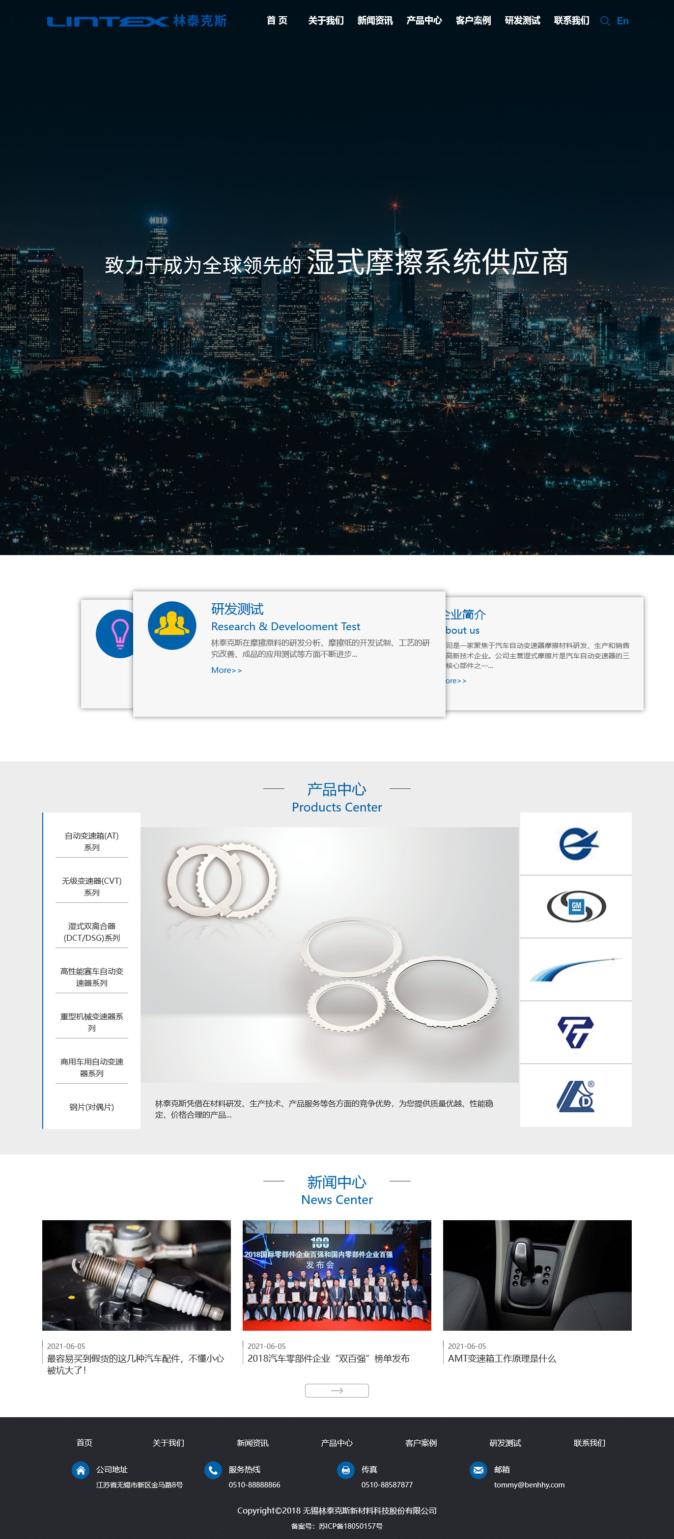 無(wú)錫林泰克斯新材料科技股份有限公司.jpg