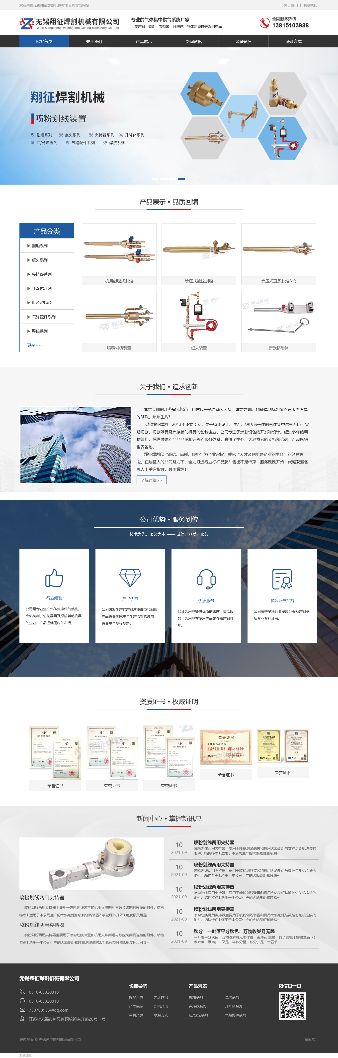 無錫翔征焊割機(jī)械有限公司.jpg