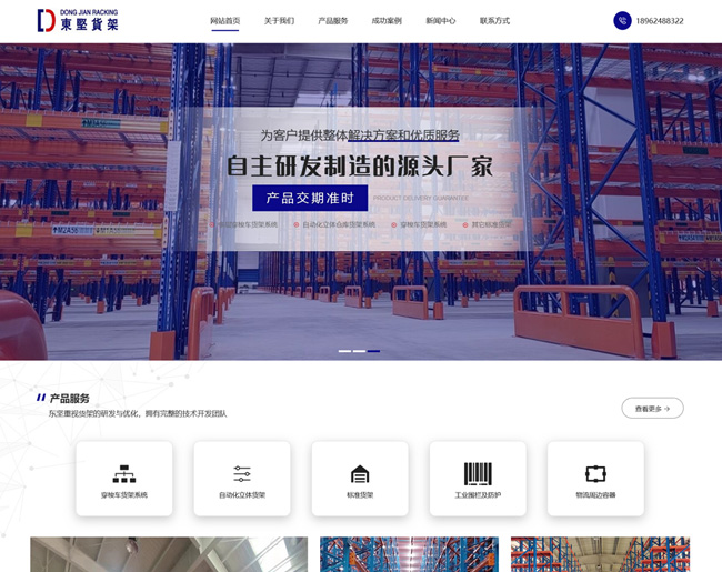 江蘇東堅智能存儲設備有限公司
