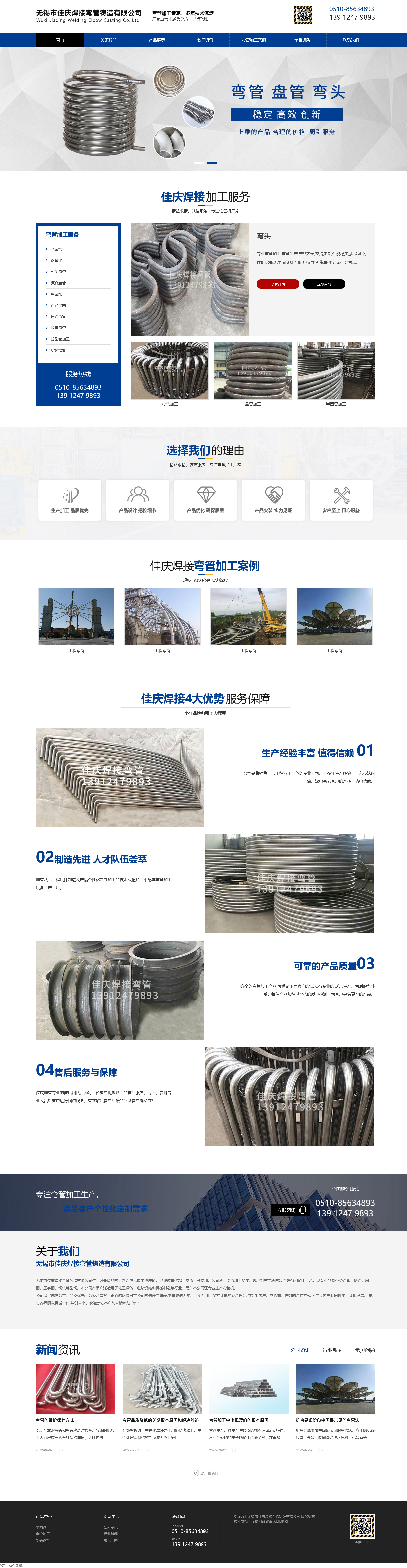 無錫市佳慶焊接彎管鑄造有限公司.jpg