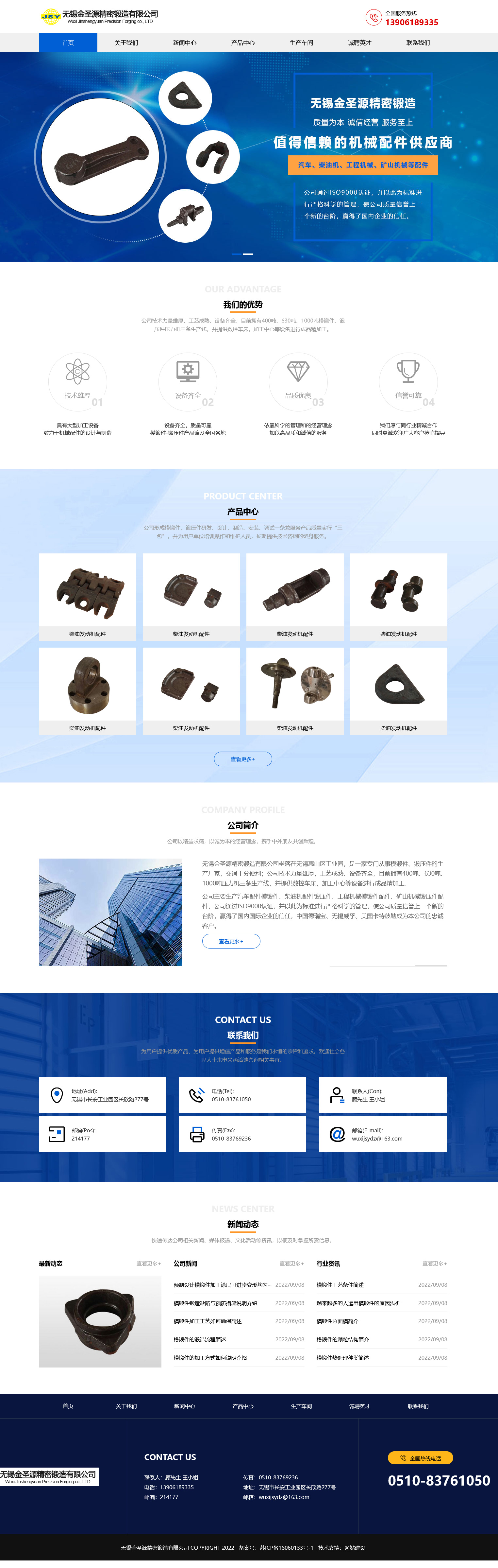 無錫金圣源精密鍛造有限公司.jpg