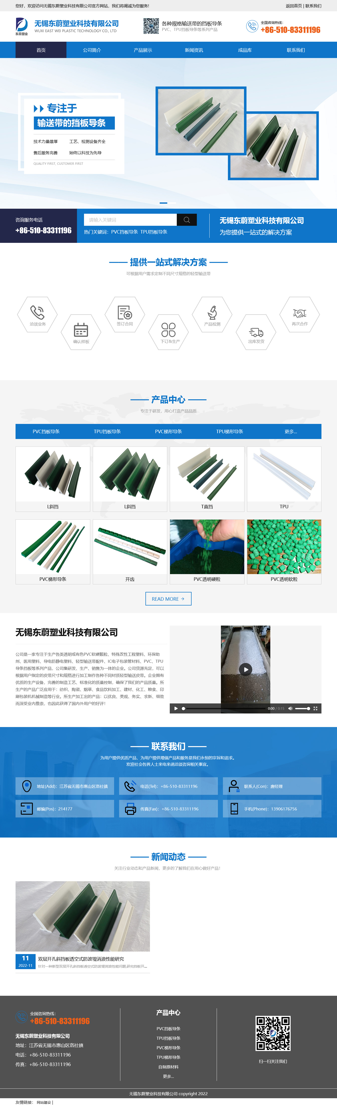 無(wú)錫東蔚塑業(yè)科技有限公司.jpg