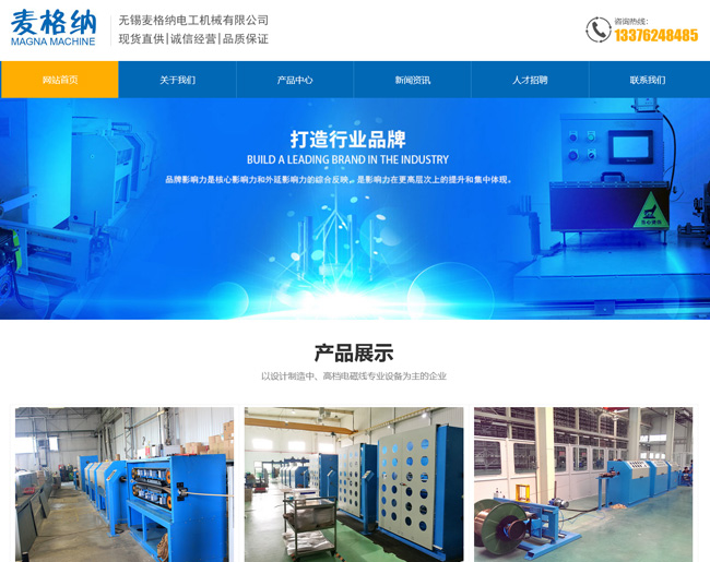 無錫麥格納電工機械有限公司