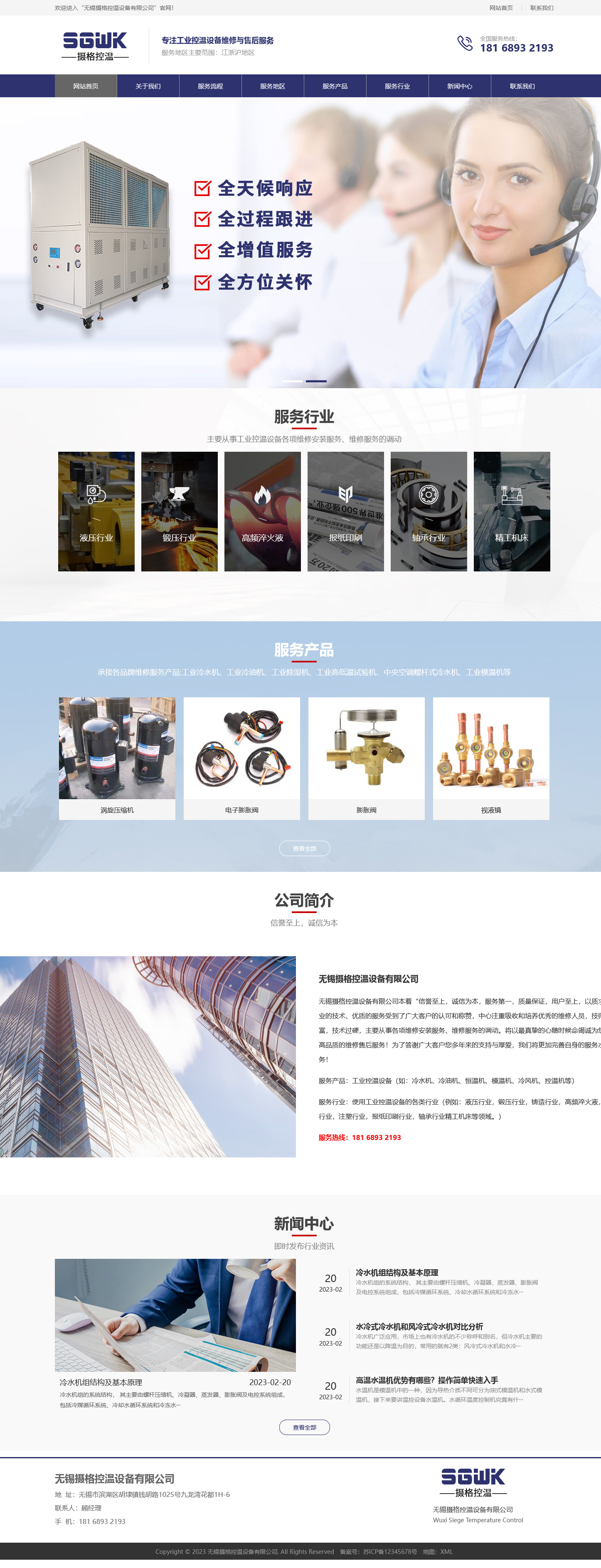 無錫攝格控溫設(shè)備有限公司.jpg