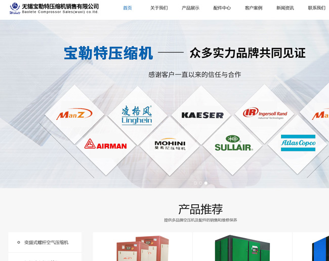 無錫寶勒特壓縮機銷售有限公司