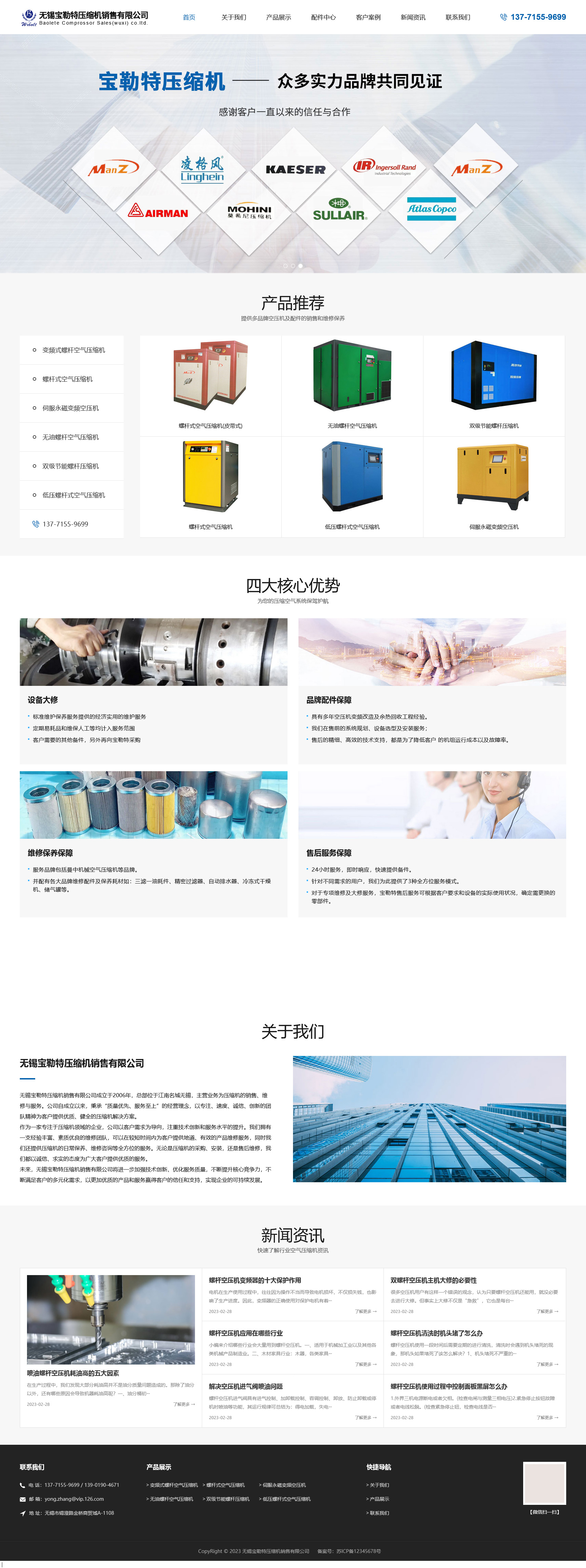 無(wú)錫寶勒特壓縮機(jī)銷售有限公司.jpg