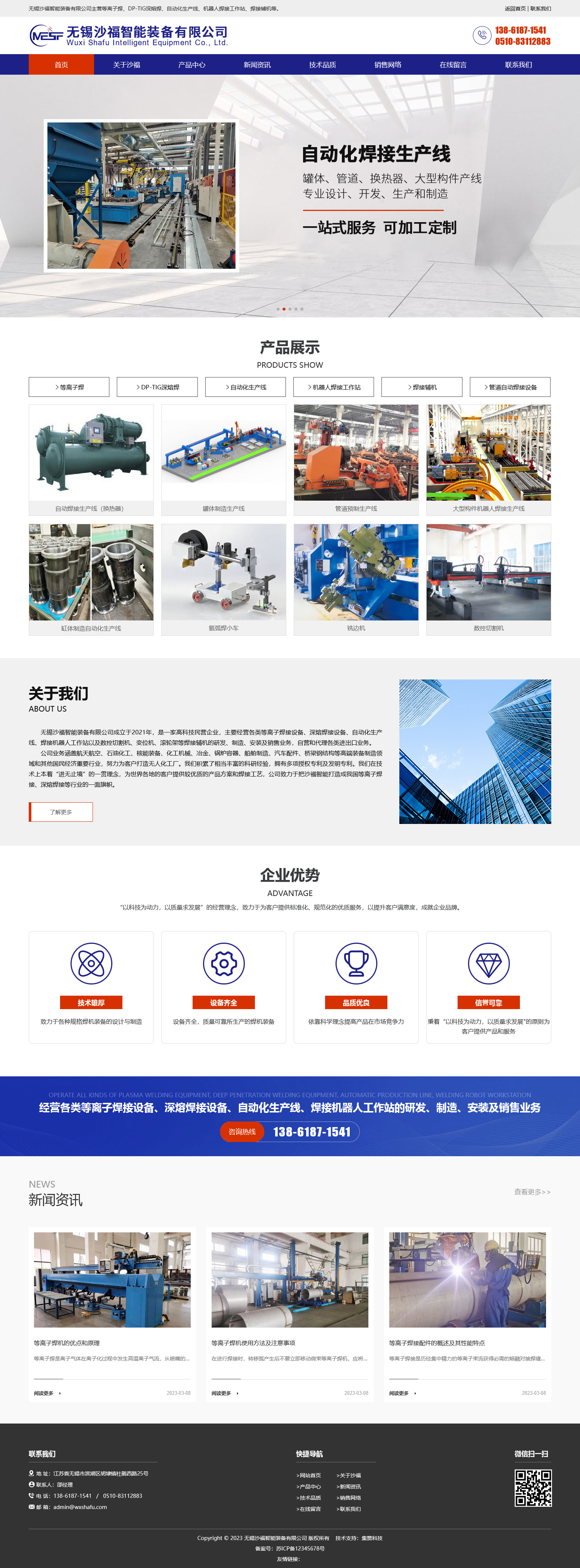無(wú)錫沙福智能裝備有限公司.jpg
