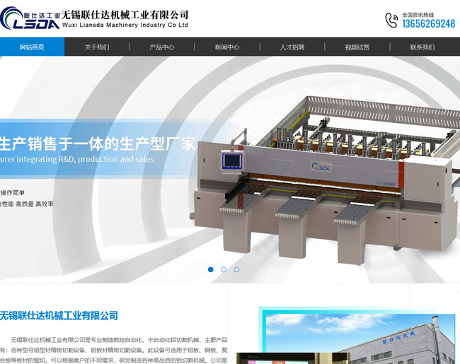 無錫聯(lián)仕達機械工業(yè)有限公司