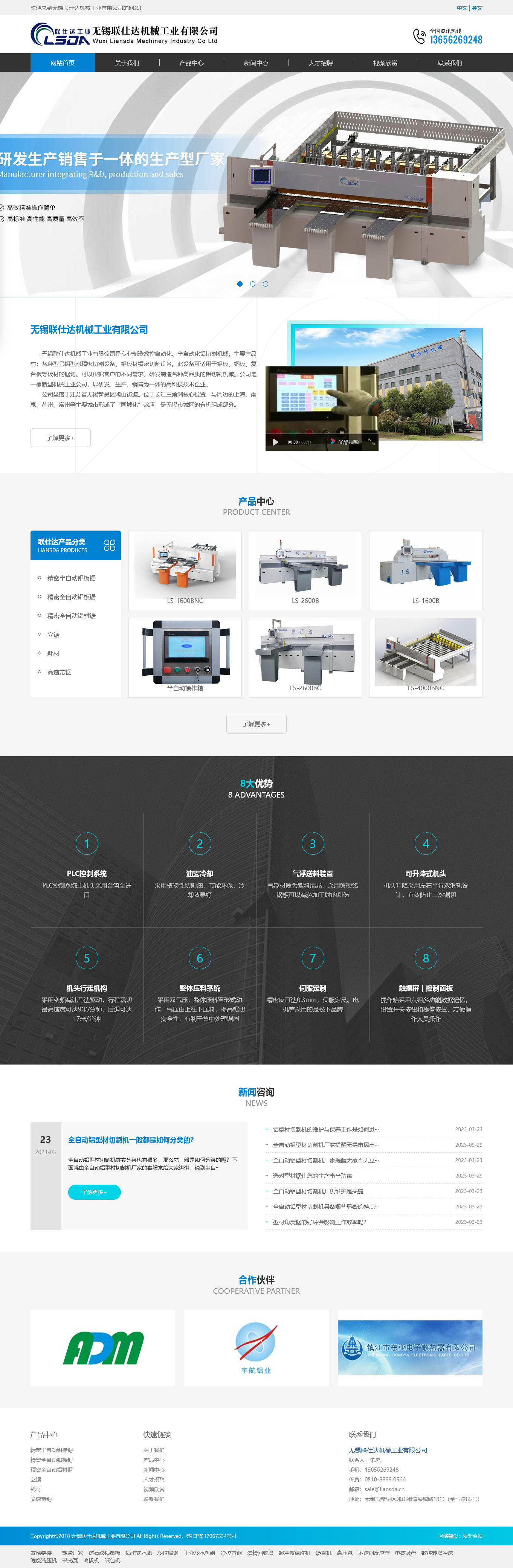 無錫聯(lián)仕達(dá)機(jī)械工業(yè)有限公司.jpg