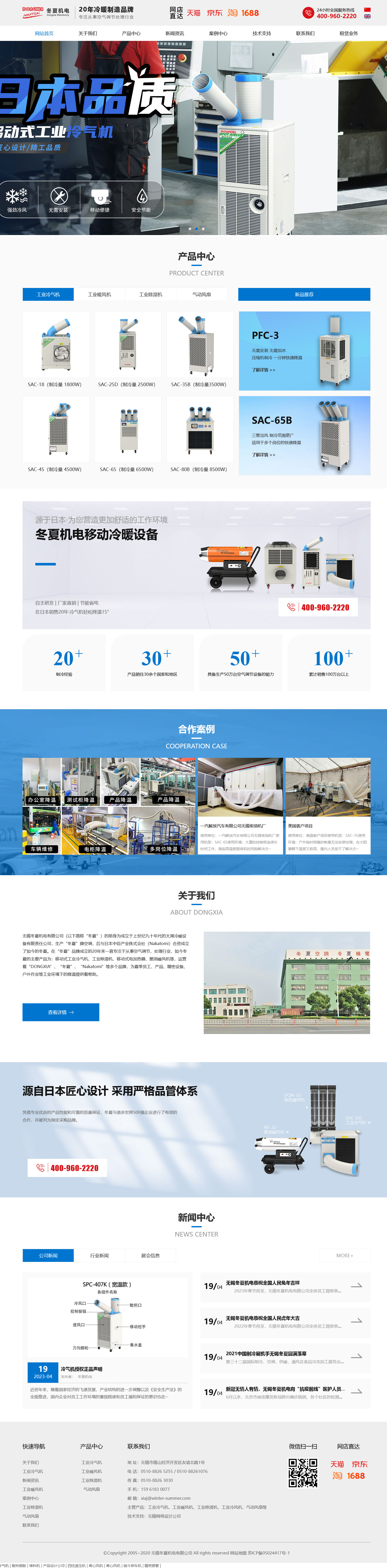 無錫冬夏機電有限公司.jpg