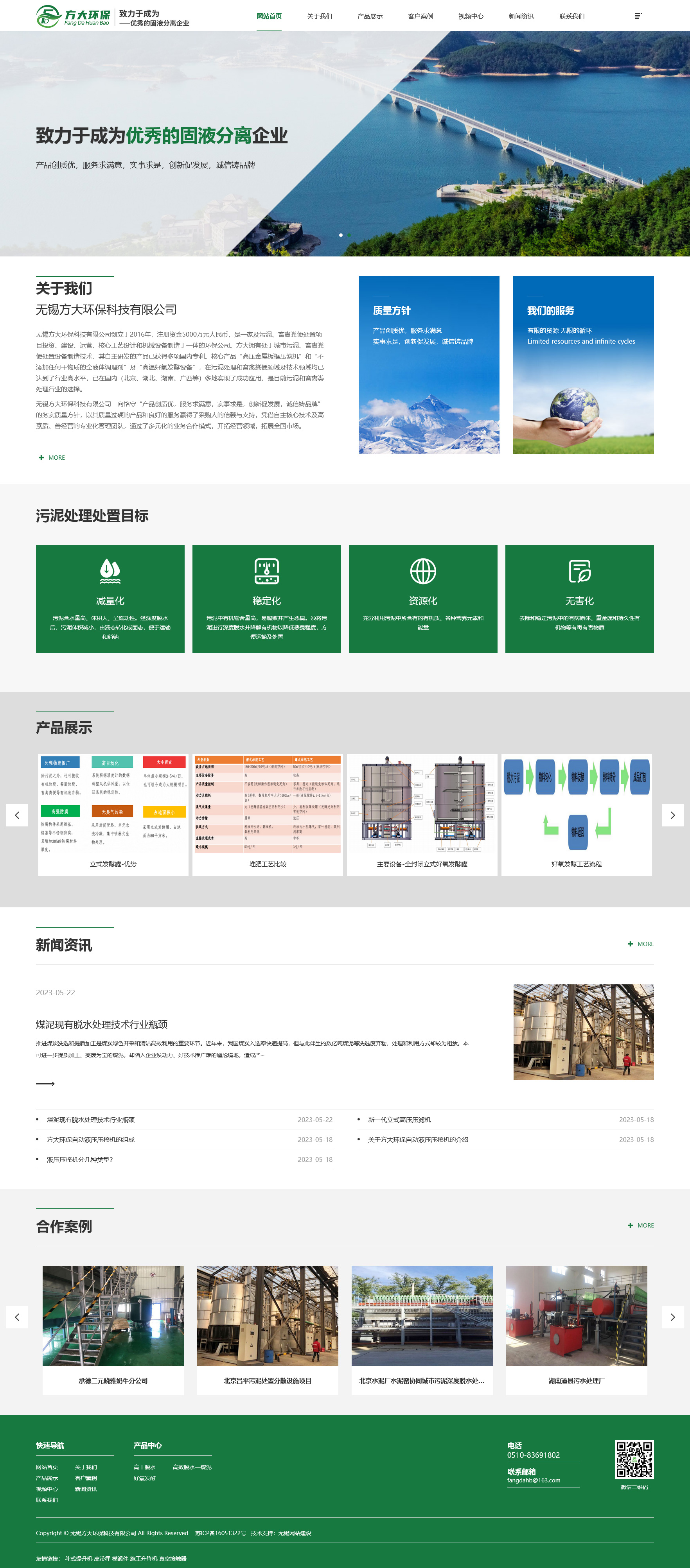 無錫方大環(huán)保科技有限公司.jpg