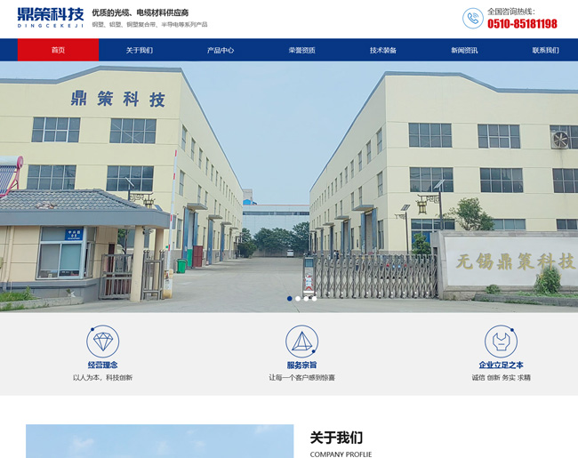 無錫鼎策科技有限公司