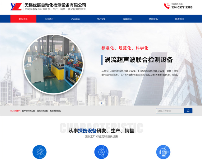 無錫優(yōu)展自動(dòng)化檢測(cè)設(shè)備有限公司