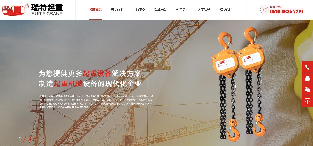 無錫市瑞特起重機(jī)械有限公司